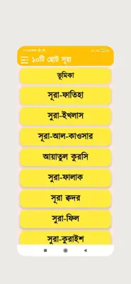 Small Surah ~ নামাজের সূরা android App screenshot 0