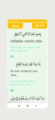 Small Surah ~ নামাজের সূরা android App screenshot 1