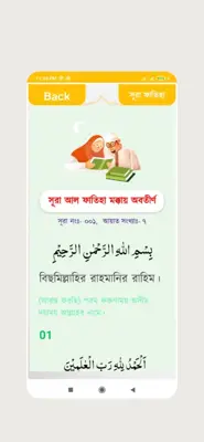 Small Surah ~ নামাজের সূরা android App screenshot 2