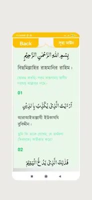 Small Surah ~ নামাজের সূরা android App screenshot 3