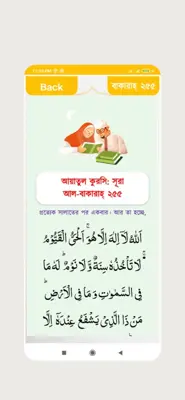 Small Surah ~ নামাজের সূরা android App screenshot 4